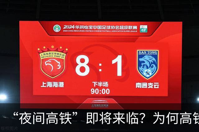 “夜间高铁”即将来临？为何高铁以前禁止夜行，而火车却可以？