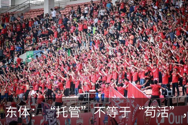 东体：“托管”不等于“苟活”，津门虎需更多资金支持