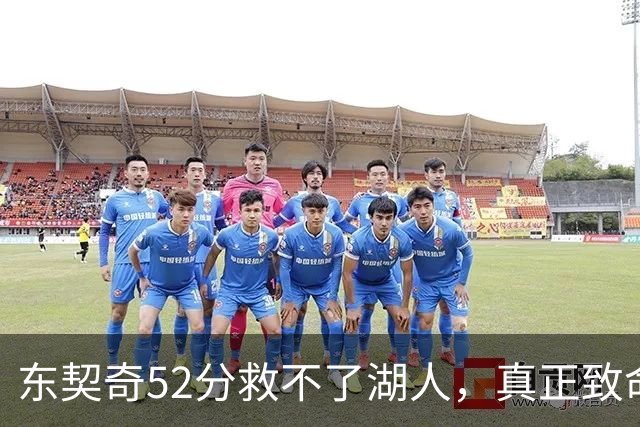 东契奇52分救不了湖人，真正致命的是里夫斯之外无人持球！