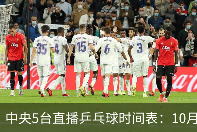 中央5台直播乒乓球时间表：10月27日CCTV5+转播国乒！孙颖莎迎首秀