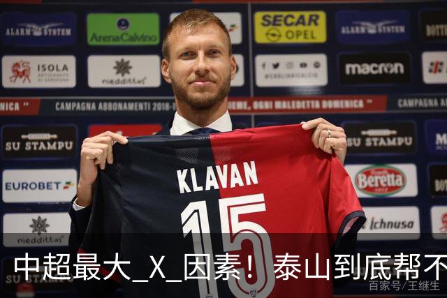 中超最大 X 因素！泰山到底帮不帮蓉城？合同年球员不敢拼