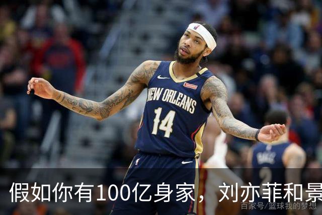 假如你有100亿身家，刘亦菲和景甜，你更希望娶谁做老婆呢？