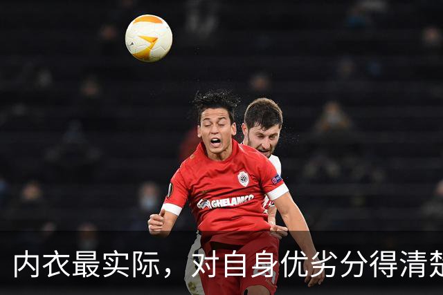内衣最实际，对自身优劣分得清楚！