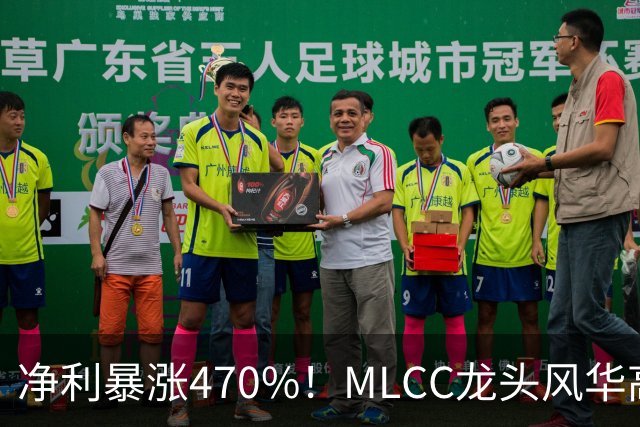 净利暴涨470%！MLCC龙头风华高科三季报大爆发，年内股价大涨148%