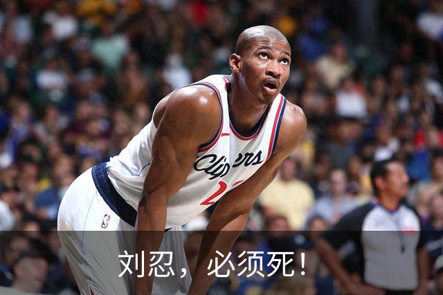 刘忍，必须死！