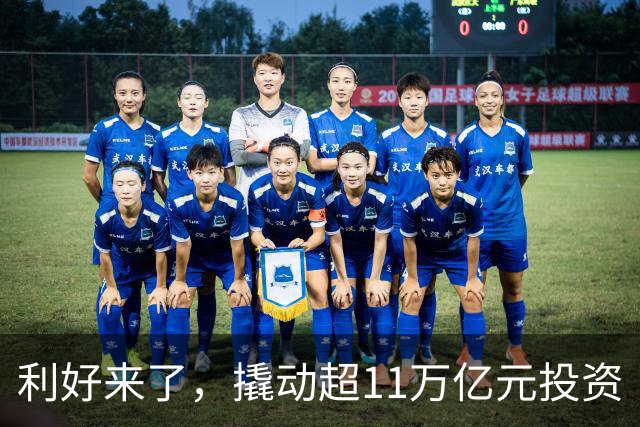 利好来了，撬动超11万亿元投资