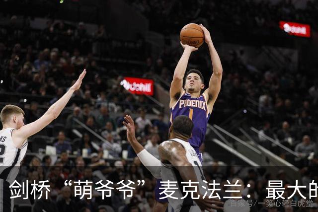 剑桥“萌爷爷”麦克法兰：最大的危险不是AI变成人，而是人类把自己活成机器
