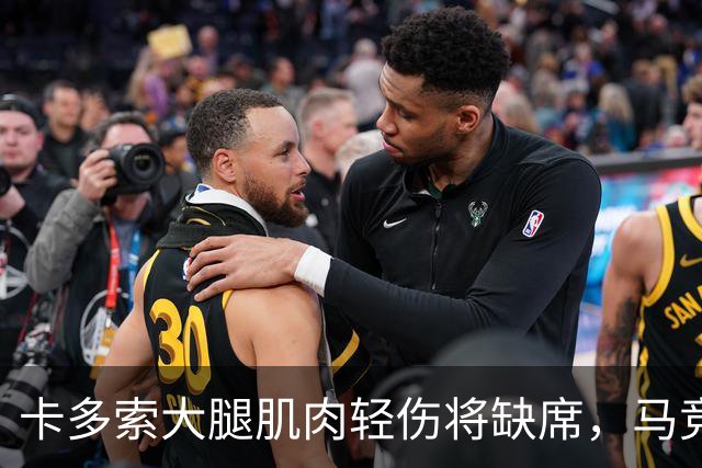 卡多索大腿肌肉轻伤将缺席，马竞中场科克缺阵减员加剧