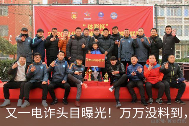 又一电诈头目曝光！万万没料到，老巢竟不在缅北！地点令人意外