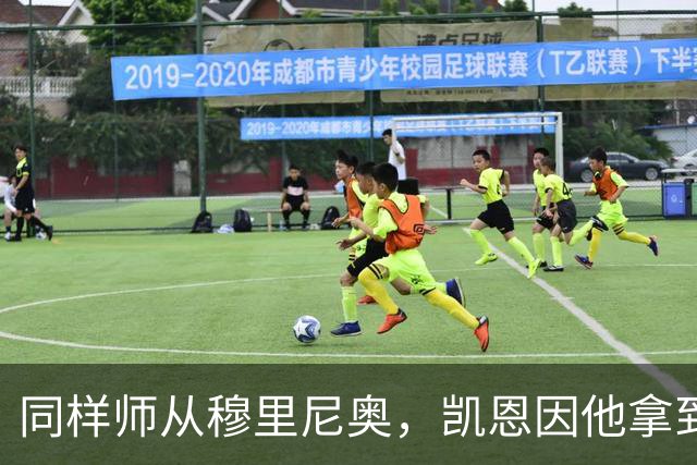 同样师从穆里尼奥，凯恩因他拿到金球奖，阿里身价已暴跌9900万欧