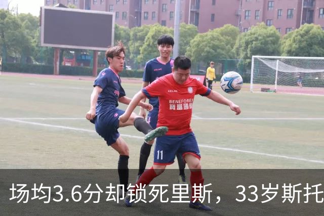 场均3.6分却锁死里斯，33岁斯托克斯成金州最大功臣