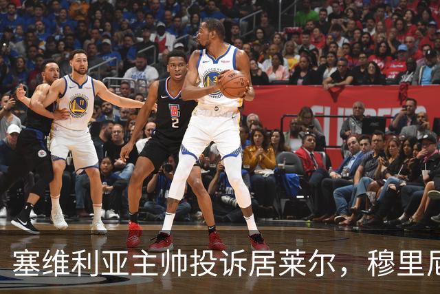 塞维利亚主帅投诉居莱尔，穆里尼奥：没人给我看过清晰画面