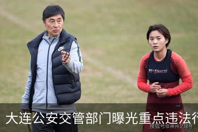 大连公安交管部门曝光重点违法行为