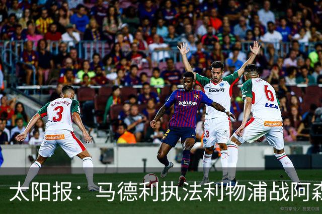 太阳报：马德利执法利物浦战阿森纳，班克斯执法切尔西战曼联