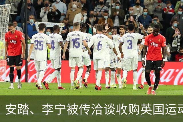 安踏、李宁被传洽谈收购英国运动品牌Castore，两家企业回应