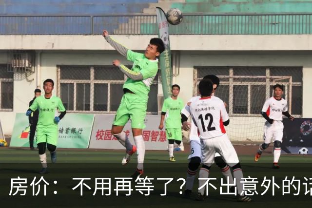 房价：不用再等了？不出意外的话，中国房价很大可能重走越南老路