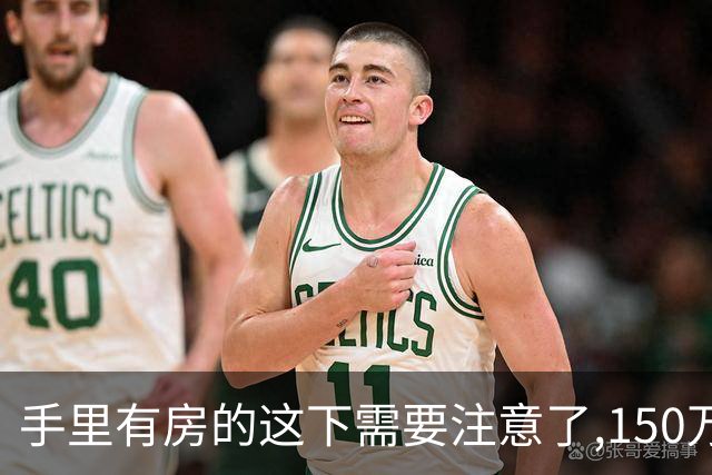手里有房的这下需要注意了,150万的房子,到2030年到底值多少钱？
