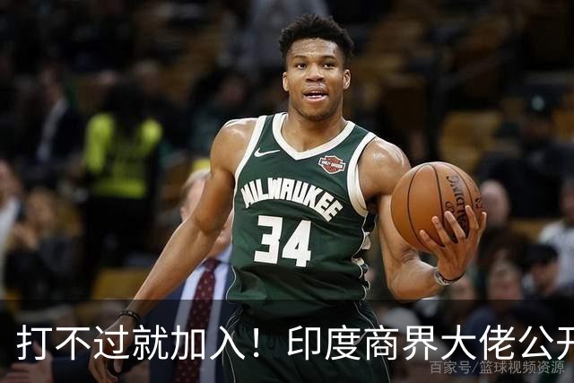 打不过就加入！印度商界大佬公开喊话莫迪：赶紧引入中国资本！