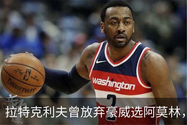 拉特克利夫曾放弃豪威选阿莫林，如今曼联又盯上他