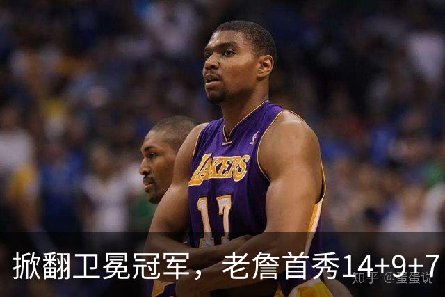 掀翻卫冕冠军，老詹首秀14+9+7！76人一点变化比四巨头74分更可喜