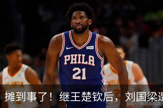 摊到事了！继王楚钦后，刘国梁遭48页举报信曝光，国际乒联立案