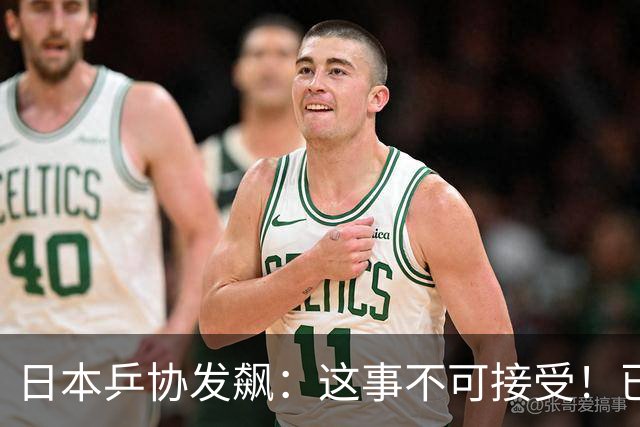 日本乒协发飙：这事不可接受！已经抗议 WTT赛程与日本全锦赛重叠