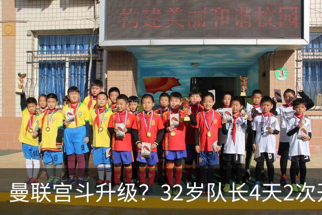 曼联宫斗升级？32岁队长4天2次开炮：别把忠诚的人逼到再也不在乎