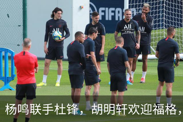 杨鸣联手杜锋，胡明轩欢迎福格，辽宁广东成一家，CBA真乱了