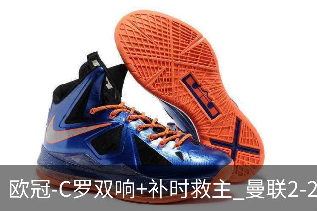 欧冠-C罗双响+补时救主 曼联2-2客平亚特兰大