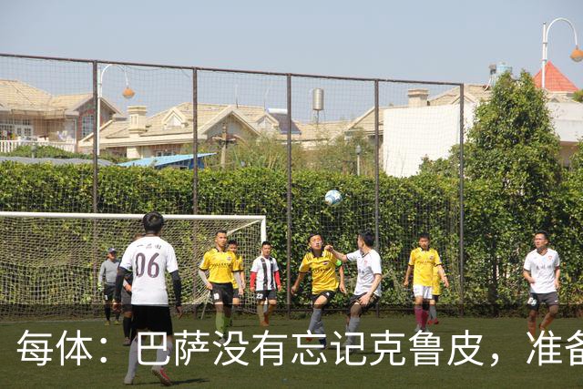 每体：巴萨没有忘记克鲁皮，准备2027年夏窗再次出手