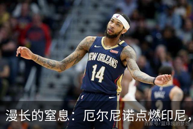 漫长的窒息：厄尔尼诺点燃印尼，一场本可避免的灾难