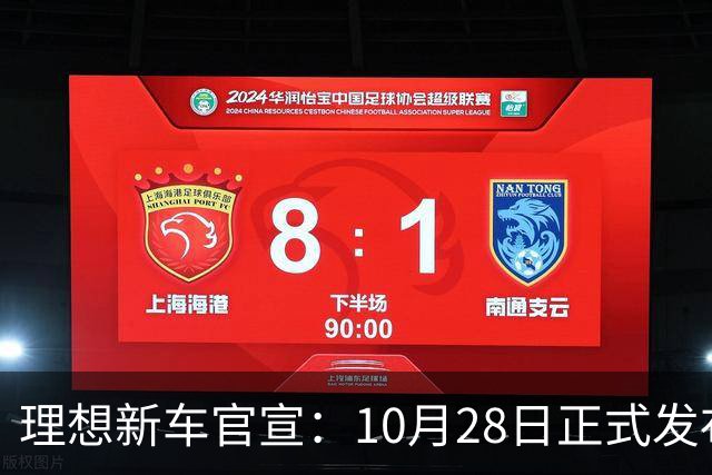 理想新车官宣：10月28日正式发布，纯电续航780km