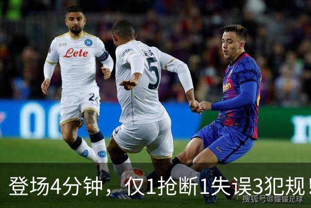 登场4分钟，仅1抢断1失误3犯规！火箭新秀控卫太紧张，给机会不中用
