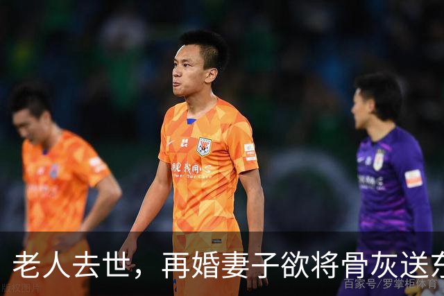 老人去世，再婚妻子欲将骨灰送东北安葬，老人儿子不同意，在殡仪馆与继母抢夺骨灰寄存证并报警；法院：判决老人与亡妻合葬