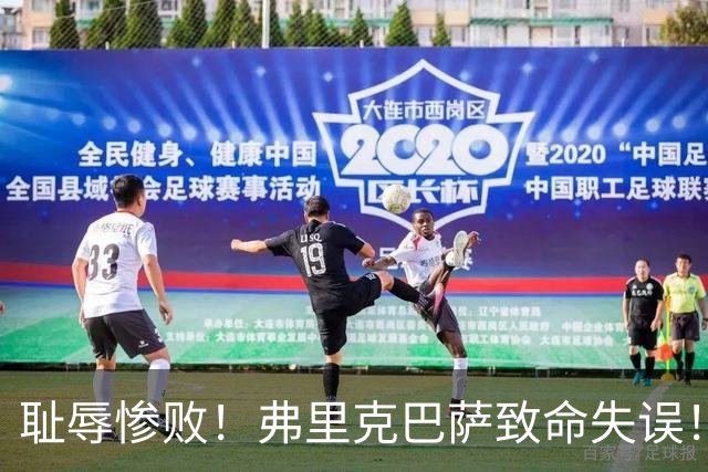耻辱惨败！弗里克巴萨致命失误！西甲豪门被巴黎碾成筛子