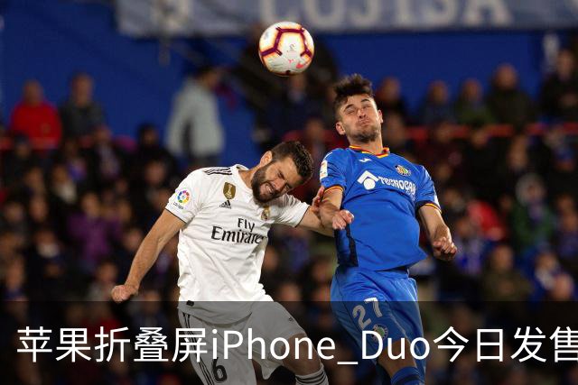 苹果折叠屏iPhone Duo今日发售！库克：重新定义iPhone的可能