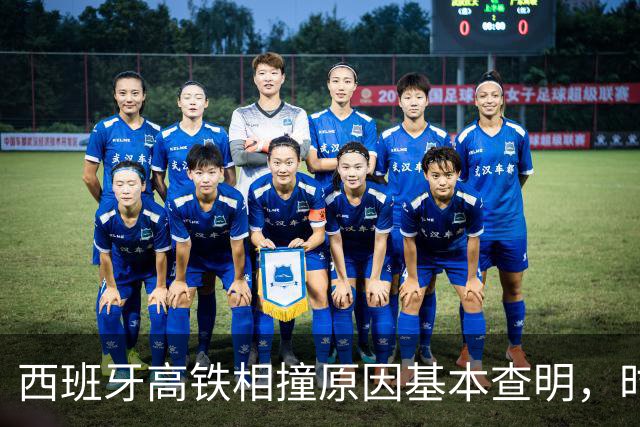 西班牙高铁相撞原因基本查明，时速100公里对撞，系人为失误所致