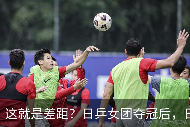 这就是差距？日乒女团夺冠后，日媒一针见血，指出中国队输球原因