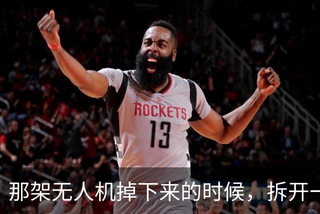 那架无人机掉下来的时候，拆开一看，里面藏着一个让俄罗斯沉默的真相