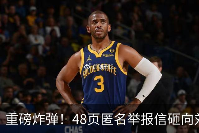 重磅炸弹！48页匿名举报信砸向刘国梁，国际乒联正式立案开启调查