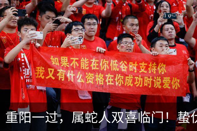 重阳一过，属蛇人双喜临门！蛰伏多年的你，终于要翻身了