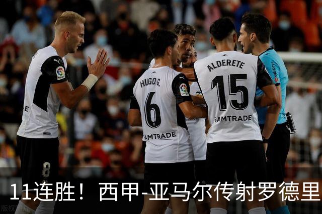11连胜！西甲-亚马尔传射罗德里建功 巴萨5-2十人贝蒂斯