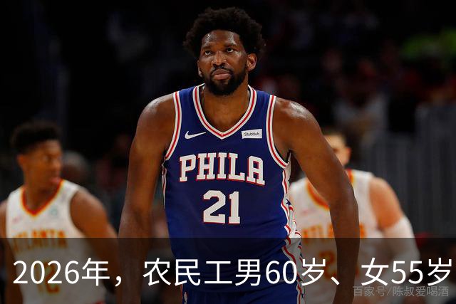 2026年，农民工男60岁、女55岁就无工可打？全部清退？答案来了