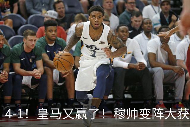 4-1！皇马又赢了！穆帅变阵大获全胜，除了姆巴佩，最大功臣是他